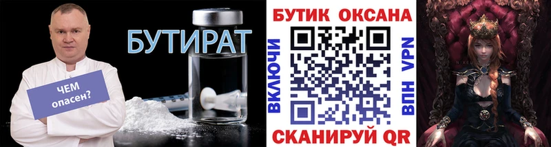 купить наркотики сайты  Петропавловск-Камчатский  Бутират BDO 