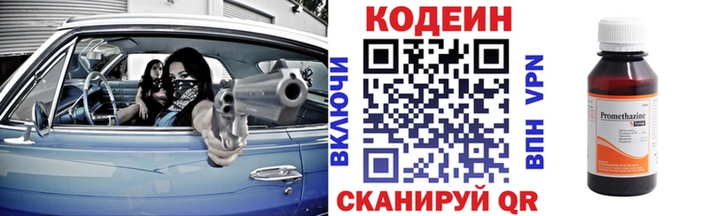 Codein напиток Lean (лин)  Петропавловск-Камчатский 